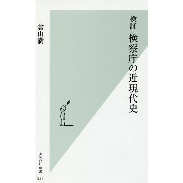 Modern History of Public Prosecutors Office 2024 No. Japan