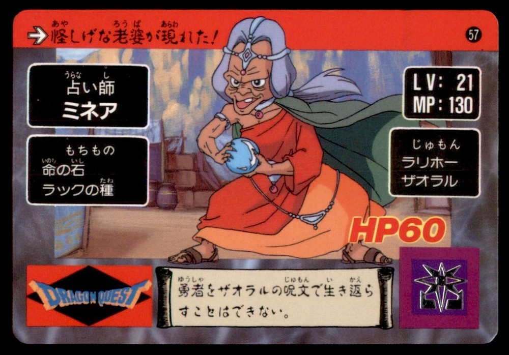 1990 ENIX Dragon Quest Carddass Urara Fortune Teller Minea EXC Japanese #57