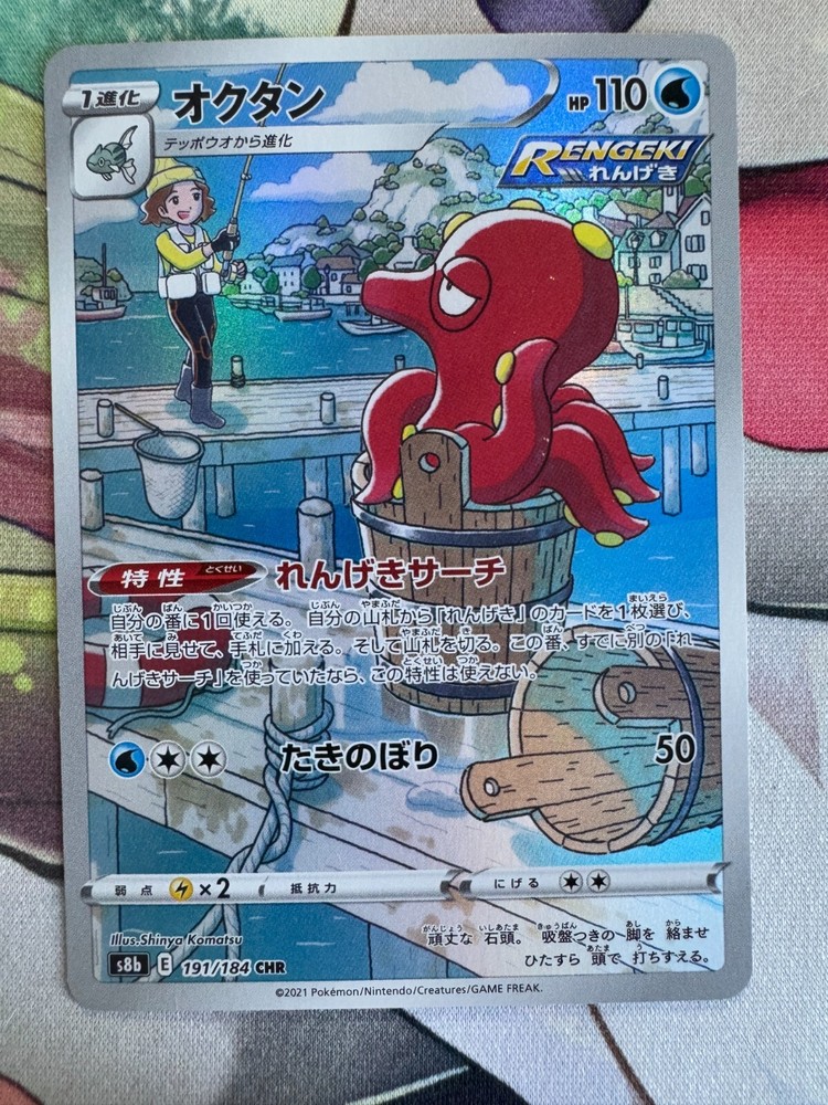 Octillery Illustration/Art Rare Japanese Pokemon TCG BKAT420