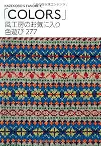 Kazekobo's Favorite Colors 277 Knitting Japanese Craft Book book form JP