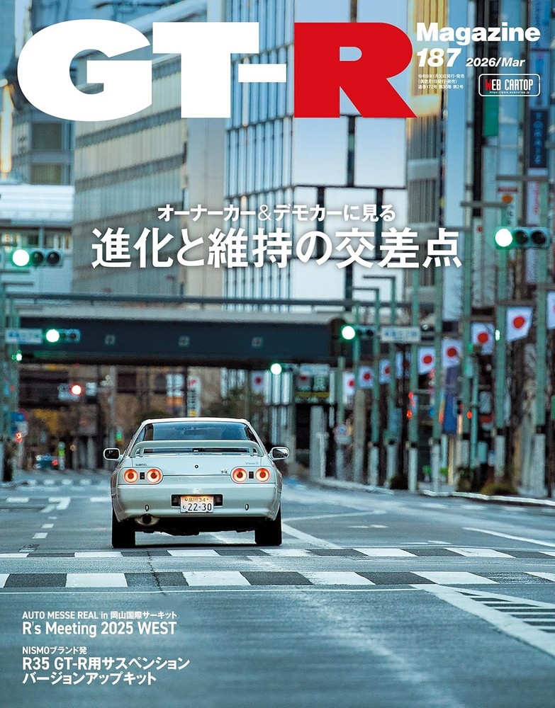 GT-R Magazine March 2026 Issue [magazine] book form JP