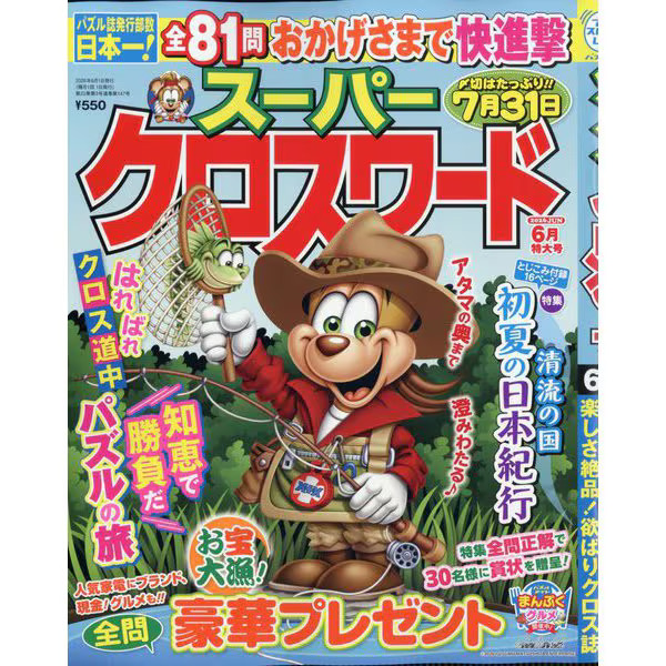 Crossword Magazine Super Crossword June 2026 Japan Import Excellent
