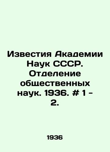 Proceedings of the USSR Academy of Sciences. Department of Social Sciences. 193-image
