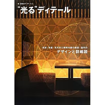 Glowing Lights Floor Wall Ceiling Design Diagrams Japan