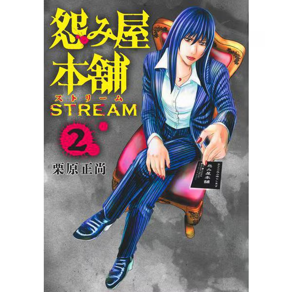 Omniya Honpo STREAM 2 Young Jump Comics Comic Excellent Japan Import