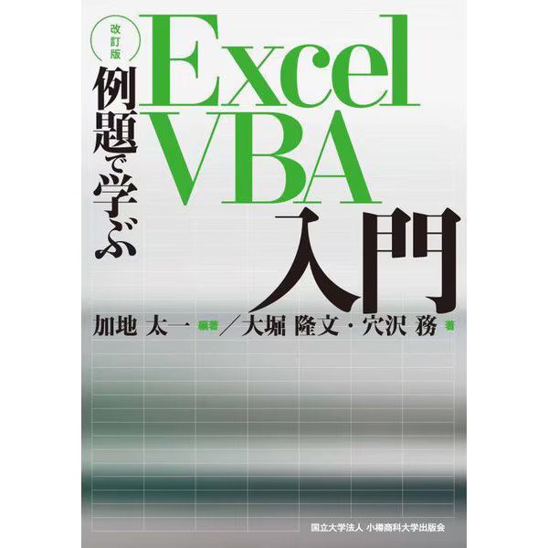 Excel VBA Programming Book Hardcover Programming Education For Ages 14+
