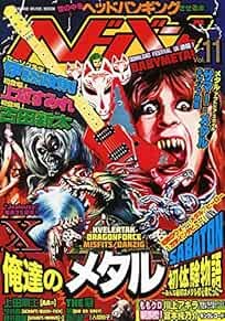 USED HEAVY METAL MUSIC MAGAZINE HEDOBAN VOL.11 Metal Resistance book form JP