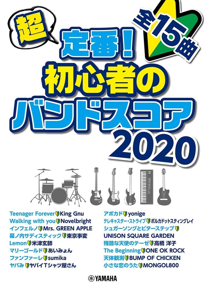 Super Classic! Beginner's Band Score 2020 book form JP