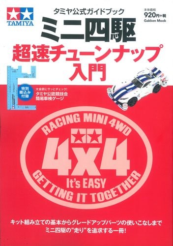 Tamiya Official Guide Book Mini 4WD Ultra-fast Tune-up Manual Japan book form JP