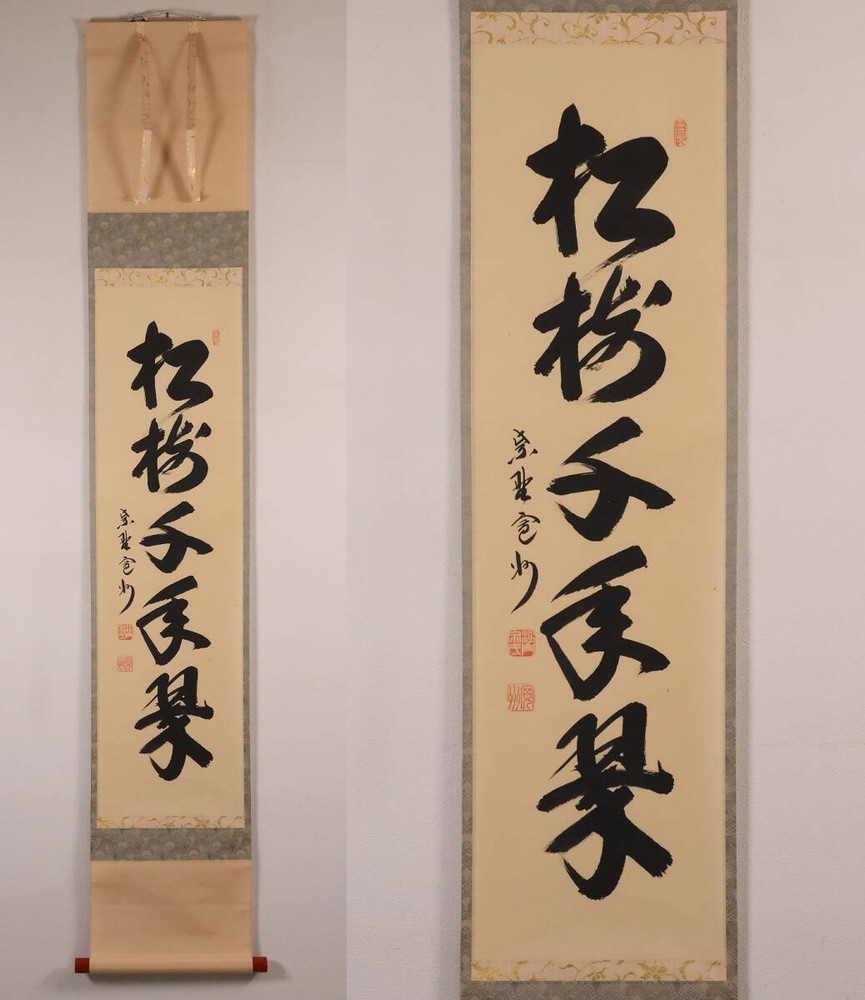 Daitokuji Sangen-in Temple Calligraphy Matsuju Sen by Hasegawa Ichigo Scroll Wal