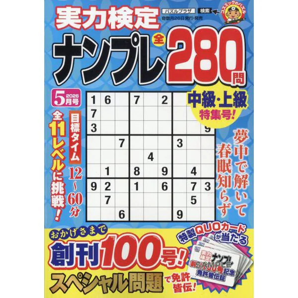 Ability Test Sudoku Magazine May 2026 Paper Publication Excellent