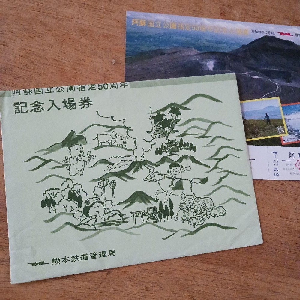 Aso Station Commemorative Admission Ticket National Park