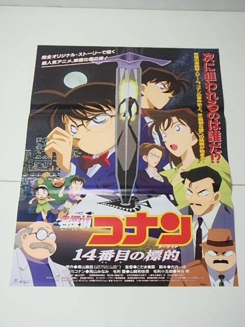 250 B2 DetectIVe Conan Fourteenth Target V4
