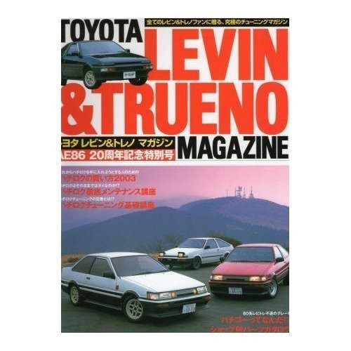 TOYOTA AE86 LEVIN TRUENO MAGAZINE Vol.13 April,2003 book form JP