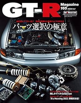 GT-R Magazine July 2022 [magazine] book form JP