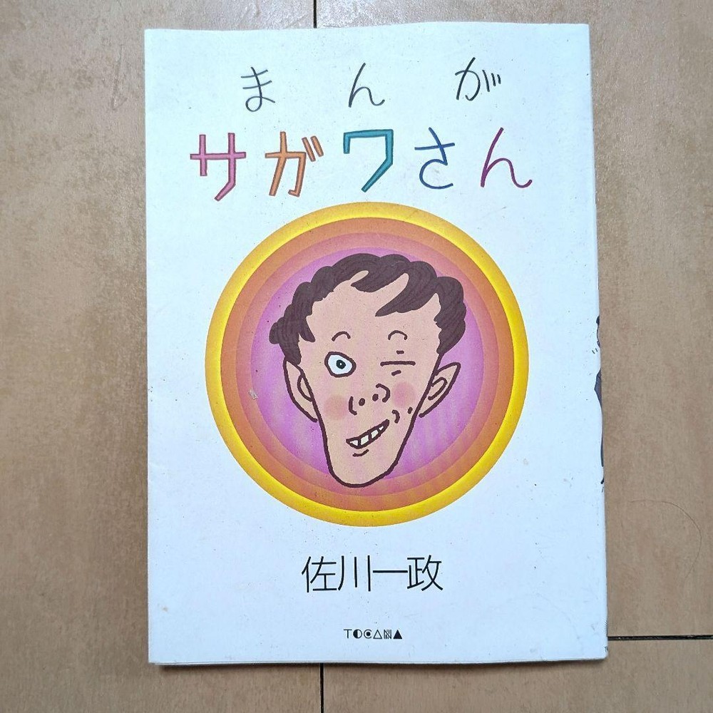 Manga Sagawa-san Comic Book Issei Sagawa Out of Print Book manga in Japanese