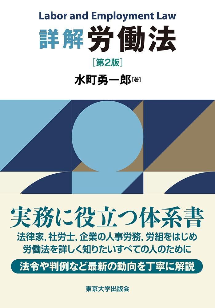 Detailed explanation of labor law 2nd edition