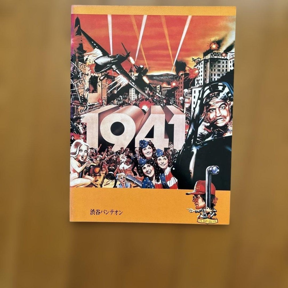 [Used book] 1941 movie pamphlet