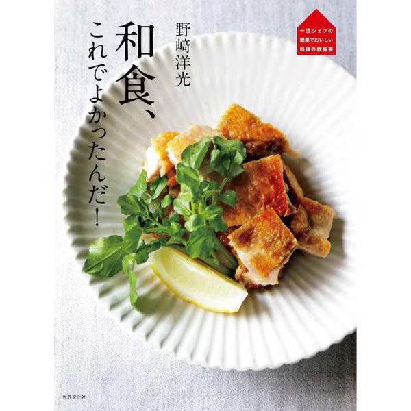 Japanese Food Cooking Textbook Top Chefs 61 Recipes Easy Delicious Japan