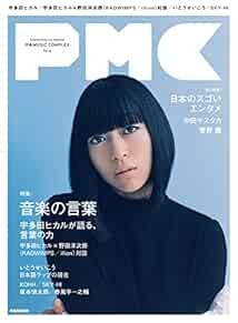 Hikaru Utada PIA MUSIC COMPLEX Vol.6 PMC Music Book Japan 2016 book form JP