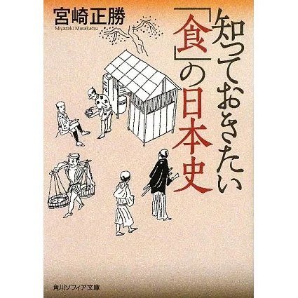 Japanese history food Kadokawa Sophia Bunko 2024 No.1 Japan