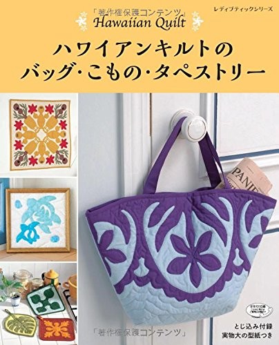 Lady Boutique Series no.4356 Handmade Craft Book Hawaiian Quilt ... book form JP
