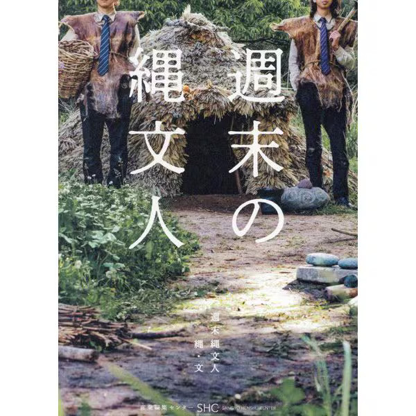 Jomon People Weekend Tankobon 2023 No.1 Japan