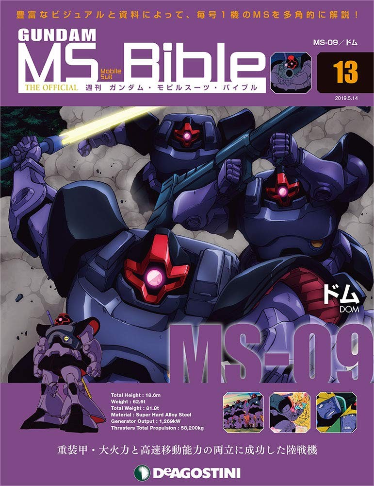 Gundam Mobile Suit Bible No. 13 [Encyclopedia] (Gundam Mobile Su... book form JP