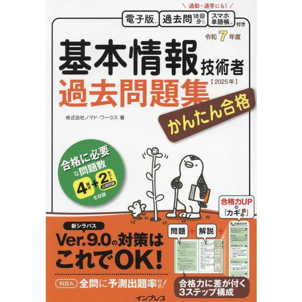 Basic IT Technician Past Questions Reiwa 7 Study Guide For Ages 14+