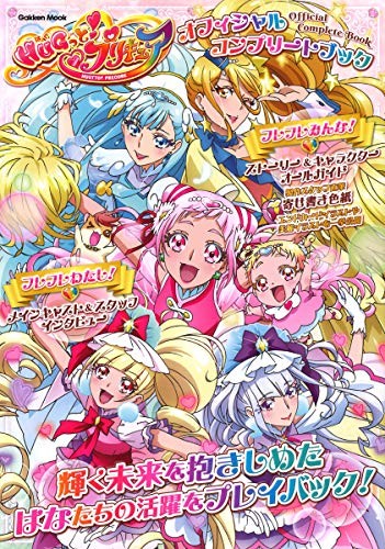 Hugtto! PreCure Official Complete Book book form JP