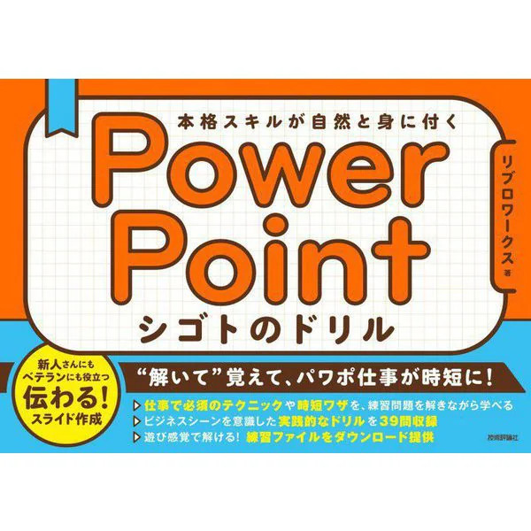 PowerPoint Work Drills Book Hardcover Business Skills Time-Saving For Ages 14+