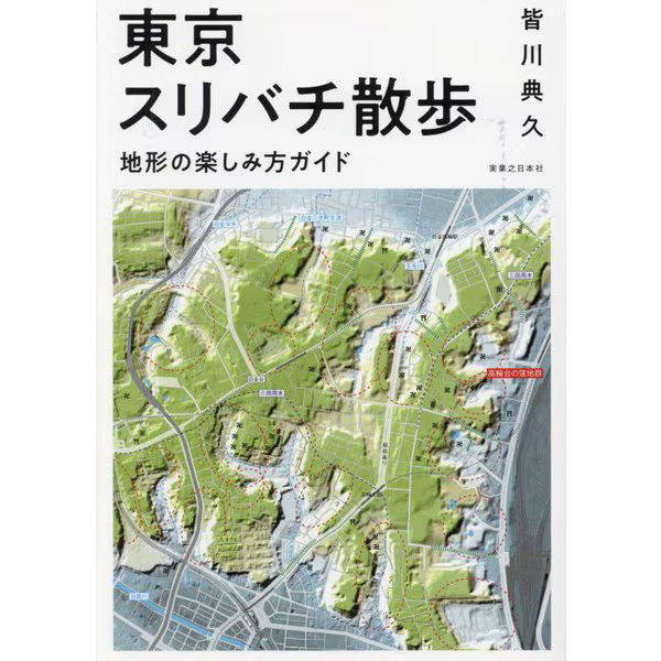 Tokyo Suribachi Walk Guide 2024 No. Tokyo Terrain Exploration Japan
