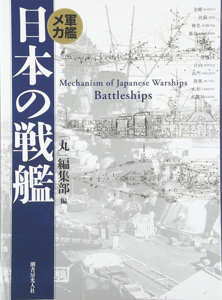 Mechanism of Japanese Warships Battleships Book Hiei Yamato Musashi - Japan