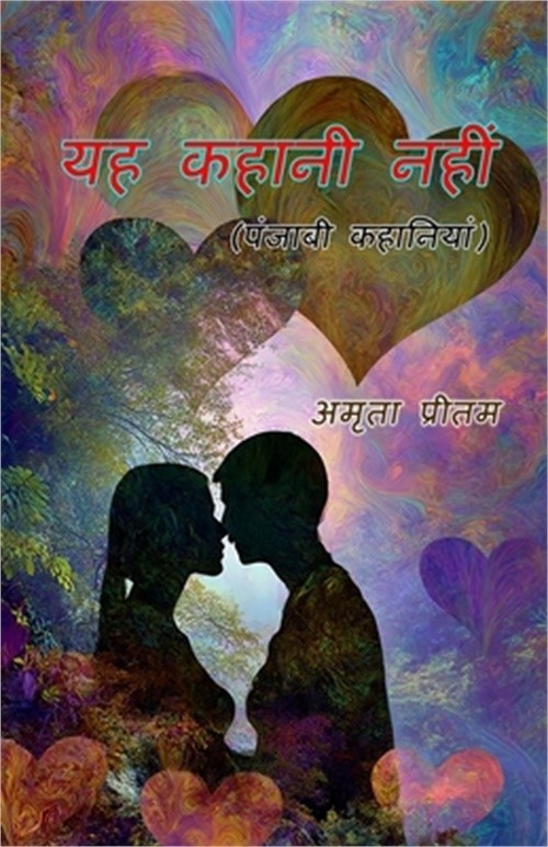 Yeh Kahani Nahin: (This is not the story, Short Stories) (Paperback or Softback)