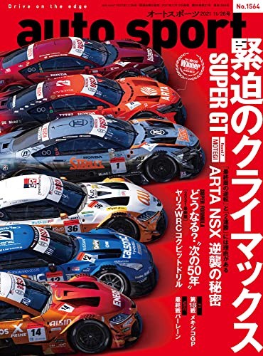 auto sport 11/26 '21 Japanese Magazine SUPER GT SUPER FORMURA GT... book form JP