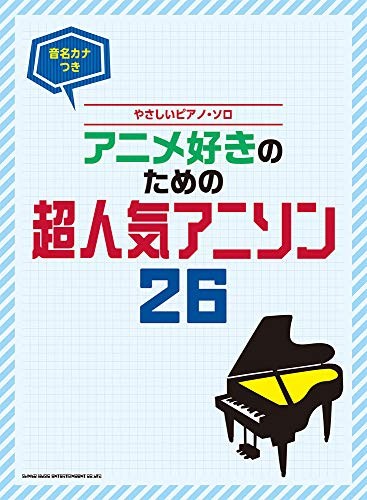 Easy piano solo with note name Kana Super popular anime song for... book form JP