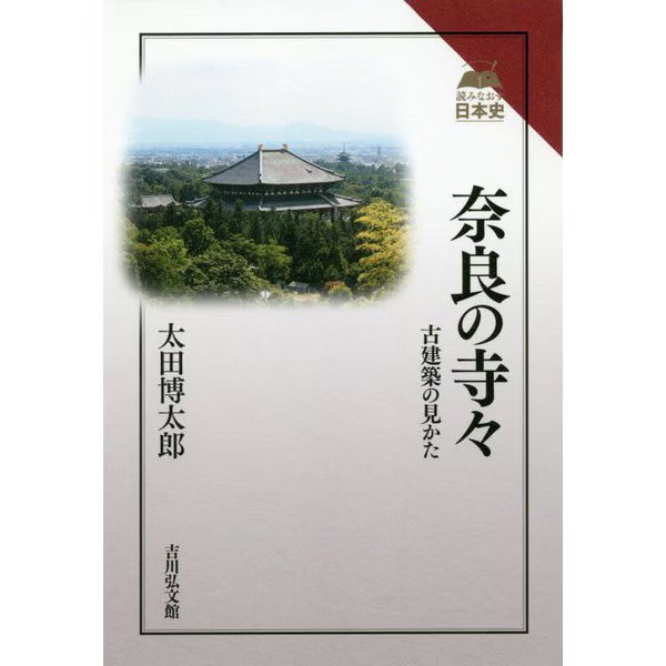 Nara Temples Japanese Architecture Guide 2023 No. Japan