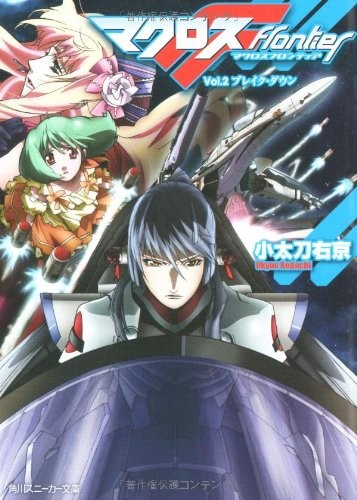 novel: Macross F Frontier Break down vol.2 Japan Book Bunko book form JP