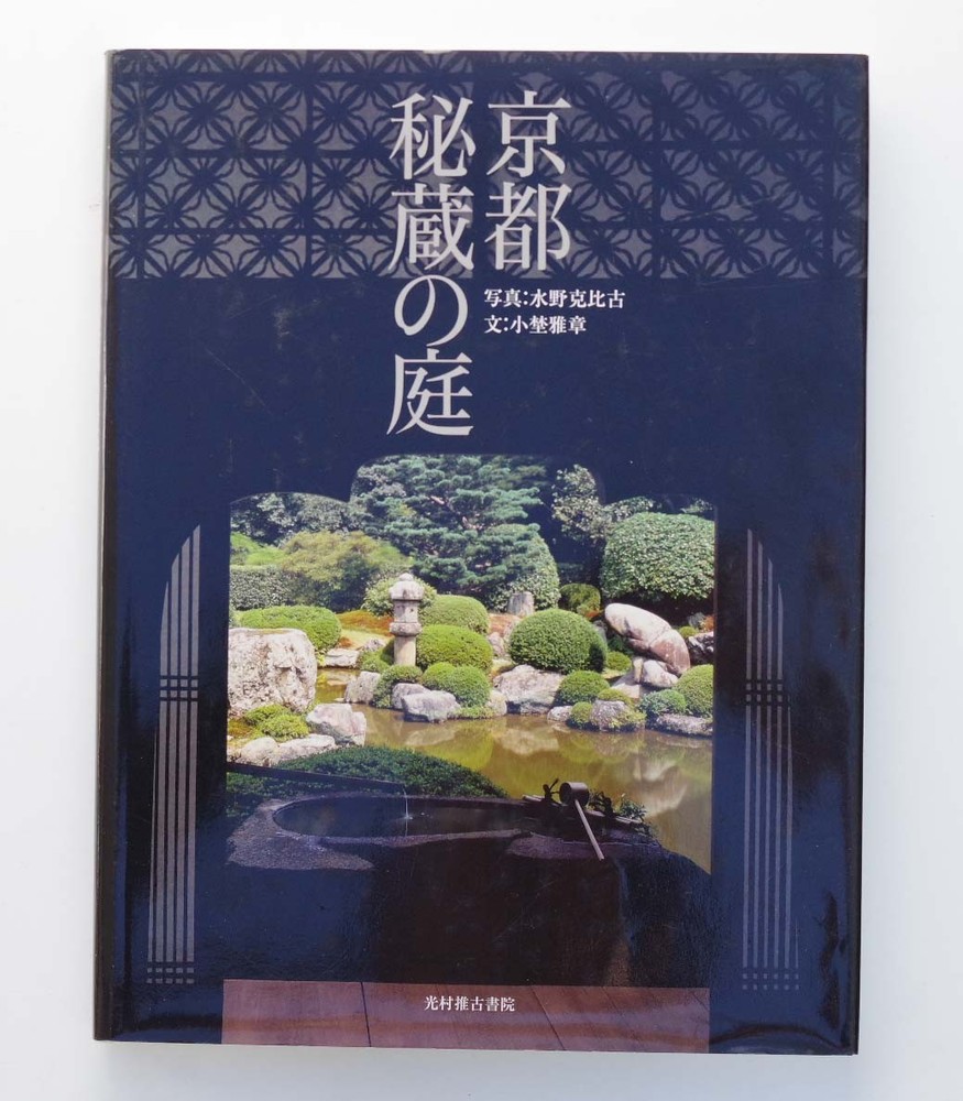 Kyoto Treasured Garden Book Japanese Garden Bonsai Zen Wabisabi Kyoto