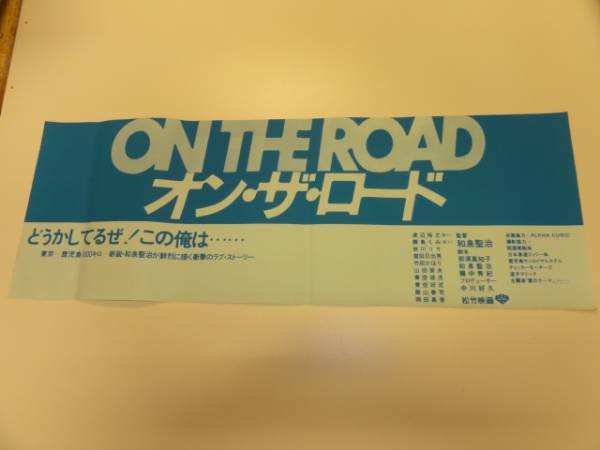 bb1726 Hiroyuki Watanabe Kumi FujishimRoad SP Poster 4n