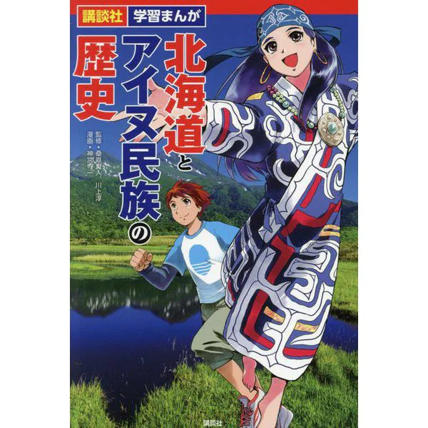 History of Hokkaido & Ainu People Manga 2023 No. Tankobon Japan