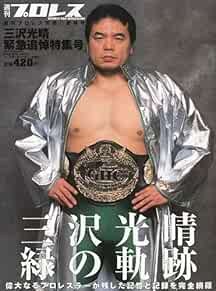 Bessatsu WEEKLY PRO-WRESTLING 2009 August 01 Japan Book Japanese... book form JP