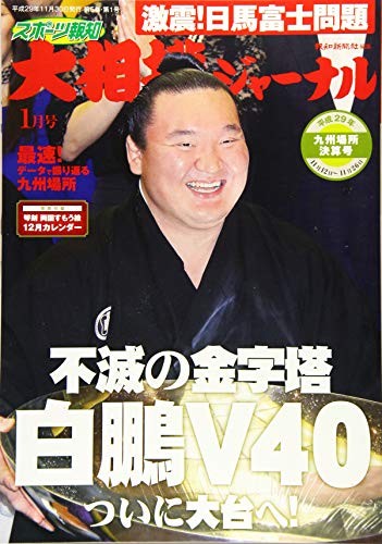 Sports Hochi Grand Sumo Journal January 2018 Issue 25.7 x 18.2 x... book form JP
