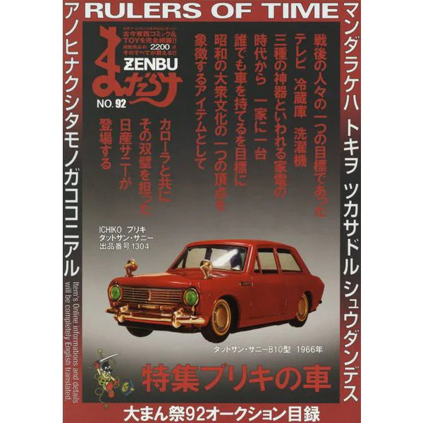Mandarake ZENBU Special Tin Car Comic Japan Import Used