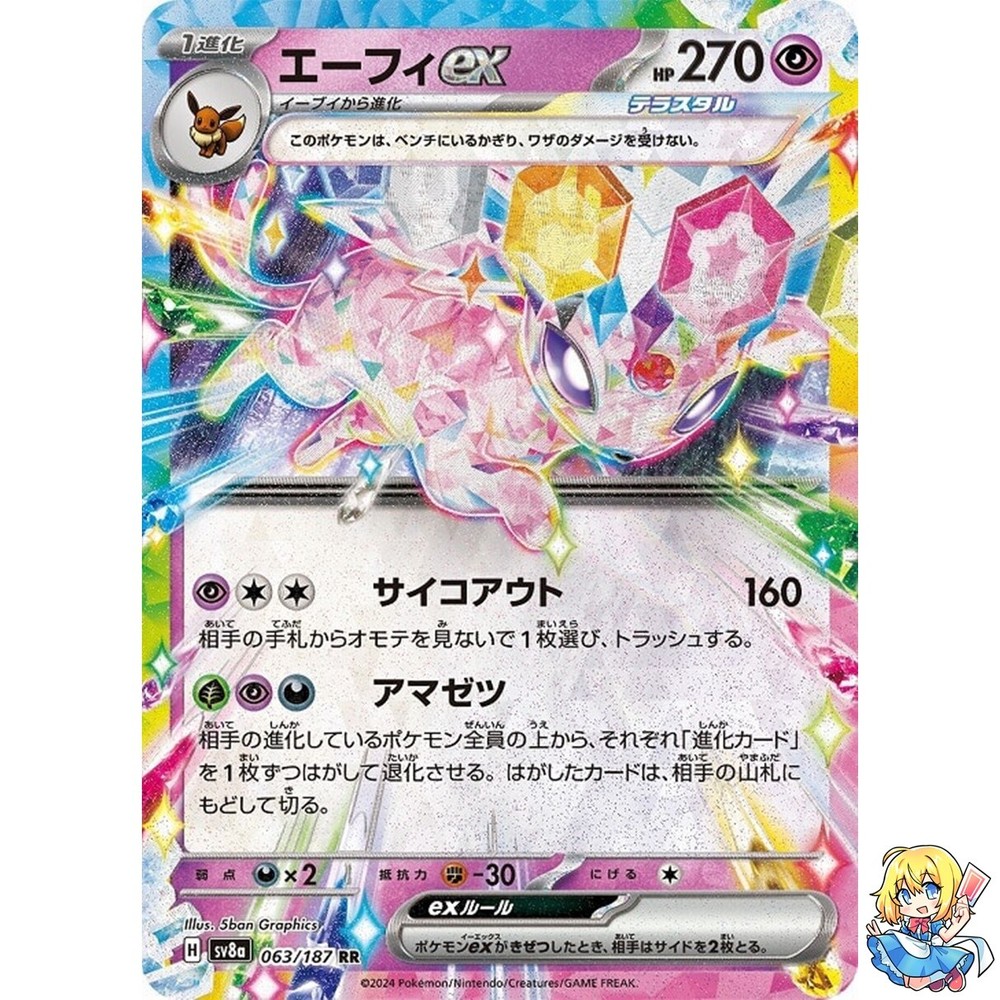 Espeon ex RR 063/187 Terastal Festival ex SV8a Pokemon Card Japanese