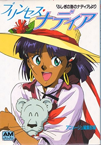 The Secret of Blue Water Princess Nadia Art Book AMJUJU Anime GA... book form JP