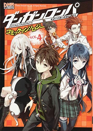 manga Danganronpa: Trigger Happy Havoc Comic Anthology 4 Japan B... book form JP