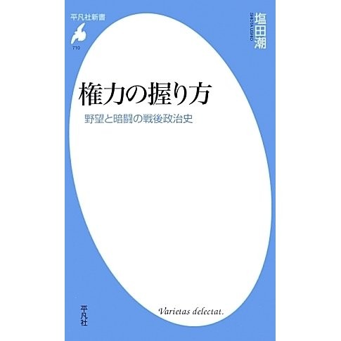 How to hold power Postwar political history of ambition secret struggle Japan