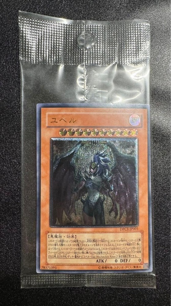 Yu-Gi-Oh Yubel Ultimate Rare DPC1-JP001 Duelist Pack Promo