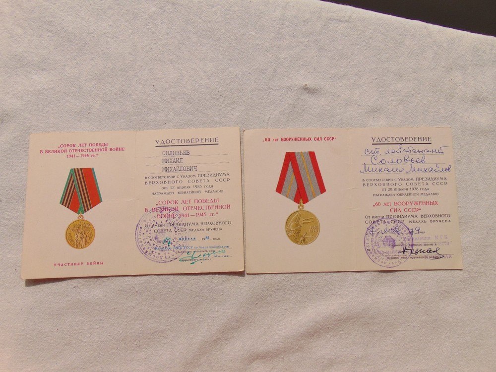 2 Certificates for medals of the senior lieutenant of the KGB of the USSR.